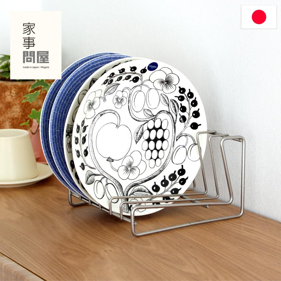 家事問屋 ディッシュスタンド 18 18〜24cm 6枚 ディッシュラック 皿