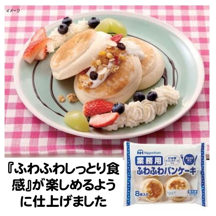 日清製粉ウェルナ パンケーキ 冷凍 ふわふわ パンケーキ 240g 8枚 冷凍