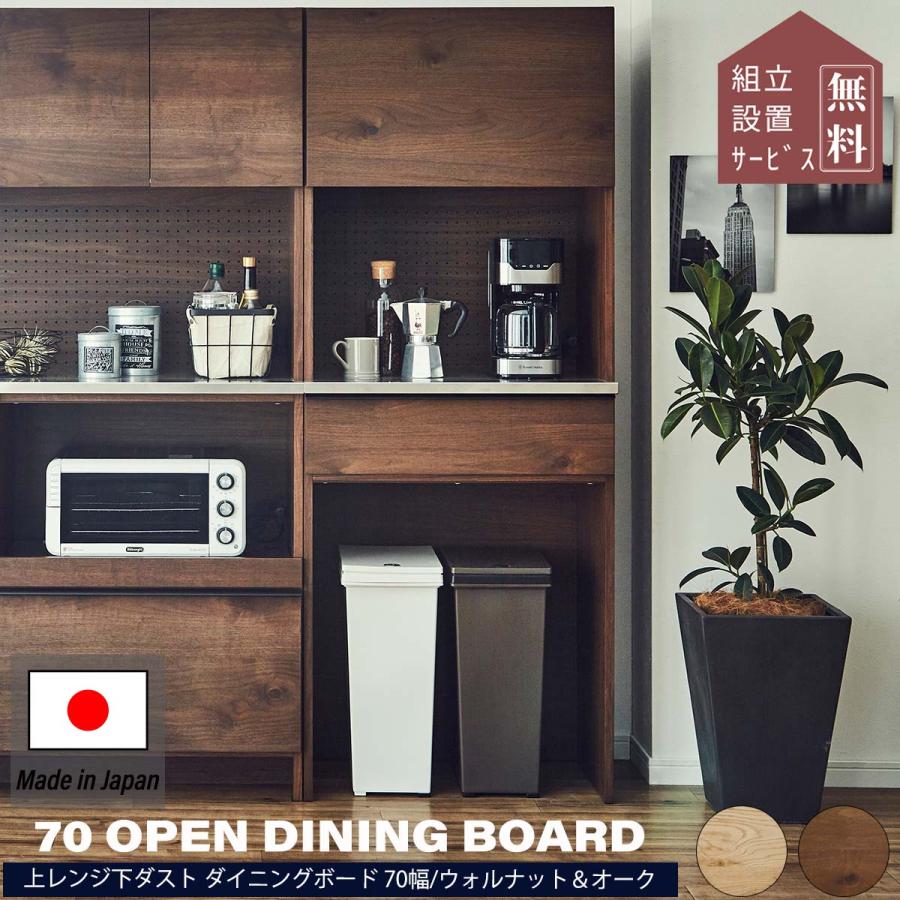 キッチンボード 食器棚 キッチン ボード 関家具 オウル 70幅 おしゃれ