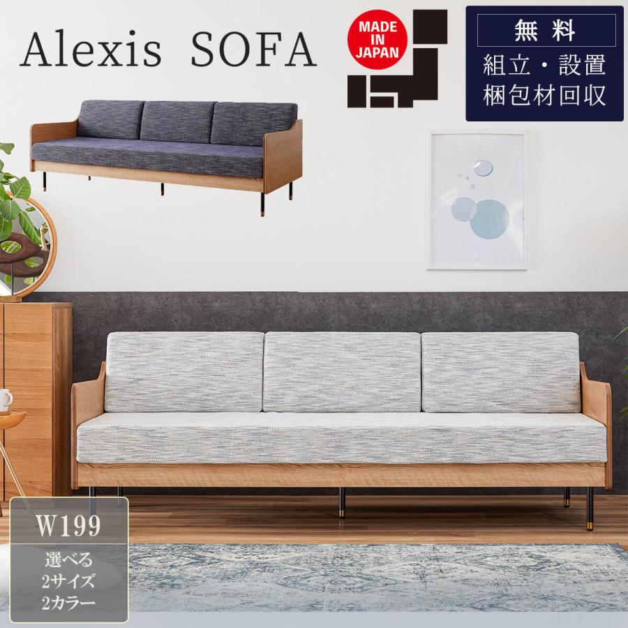 大川家具 モーブル アレクシス ソファ ソファベッド ソファー 完成品