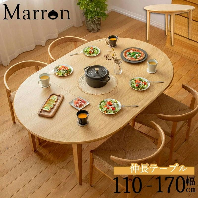 ダイニングテーブル 丸 楕円 伸縮 110〜170cm 伸長式 4人 おしゃれ