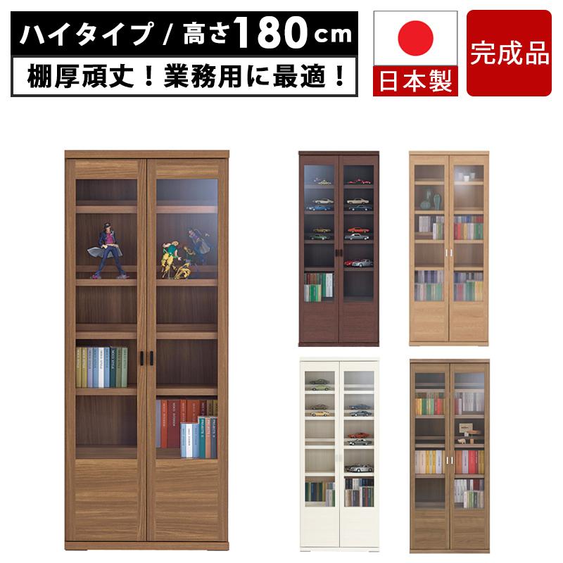 本棚 ガラス扉 扉付き 大容量 約 幅75 高さ180 cm おしゃれ 国産 完成