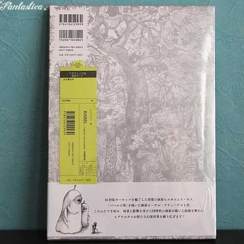 ヒグチユウコ 初回限定版 BABEL Higuchi Yuko Artworks ひとつめちゃん