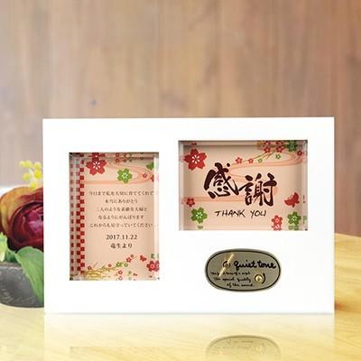 結婚式 贈呈品 / 「サンクスオルゴール 蝶」（フォトフレーム） 両親へ