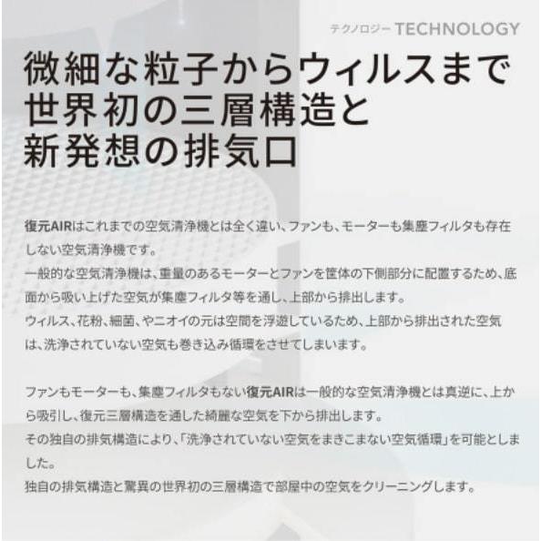 LOUVREDO（ルーヴルドー） 復元AIR FUKUGEN AIR 空気清浄機 花粉