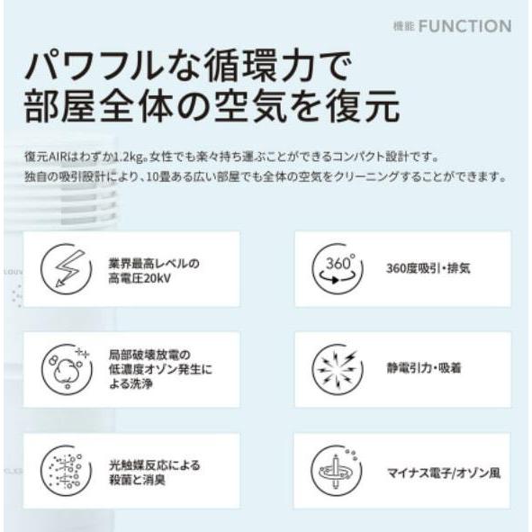 LOUVREDO（ルーヴルドー） 復元AIR FUKUGEN AIR 空気清浄機 花粉