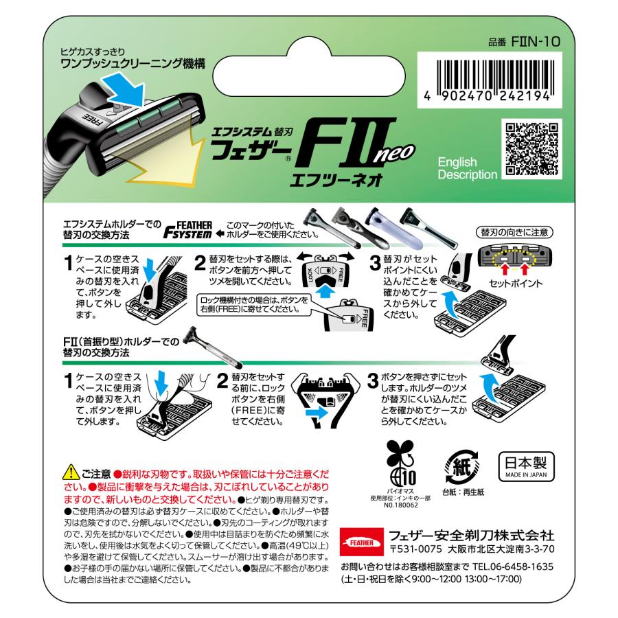 FEATHER（フェザー） カミソリ エフシステム 替刃 F2ネオ ひげそり