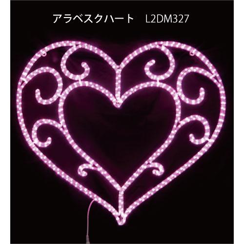 アラベスクハート L2DM327 ピンクLEDチューブライト イルミネーション