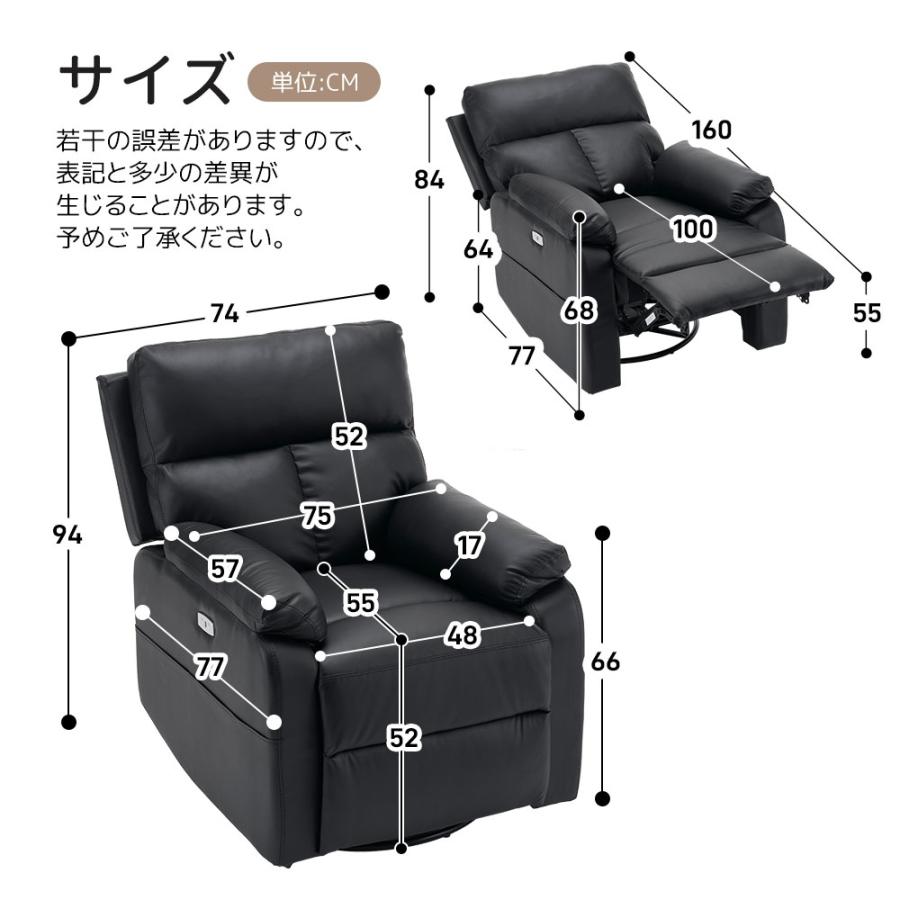 リクライニングチェア 回転式 リクライニングソファ 1人掛け 電動