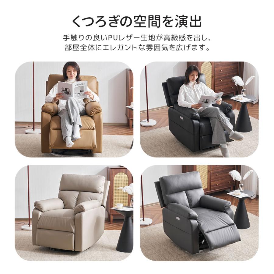 リクライニングチェア 回転式 リクライニングソファ 1人掛け 電動