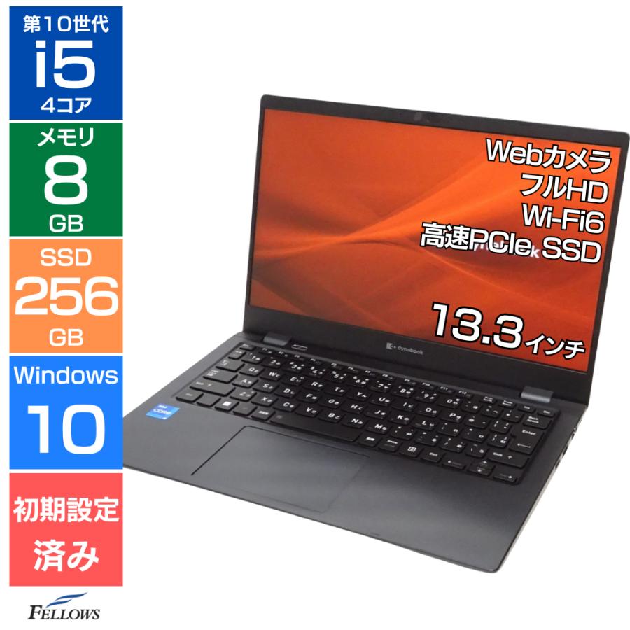 dynabook（ダイナブック） ノートパソコン 中古 Bランク Win10 Pro