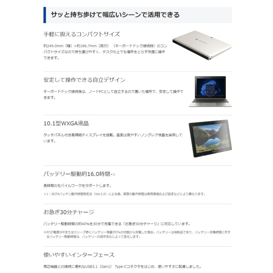 dynabook（ダイナブック） タブレットPC 新品 Win11 Pro 2-in-1 10.1