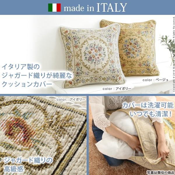 クッションカバー 45×45cm イタリア製ジャガード織りクッションカバー
