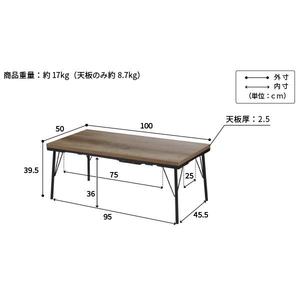 こたつ テーブル ロータイプ 一人用 長方形 おしゃれ 古材風アイアン