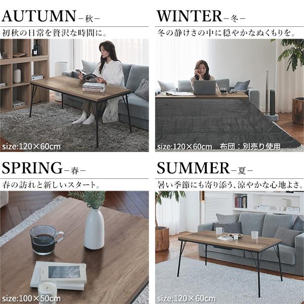 こたつ テーブル ハイタイプ 長方形 おしゃれ 古材風アイアンこたつ