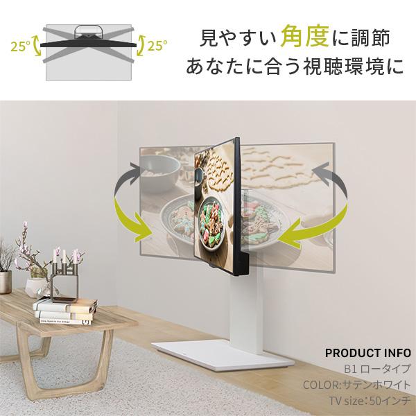 EQUALS（イコールズ） テレビ台 テレビスタンド 首振り 角度調節 新