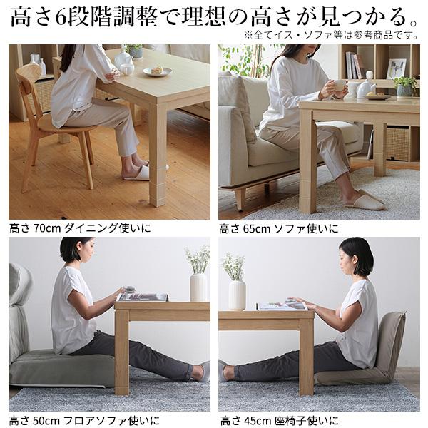 こたつ ダイニングテーブル セット 一人用 長方形 6段階の高さ調節