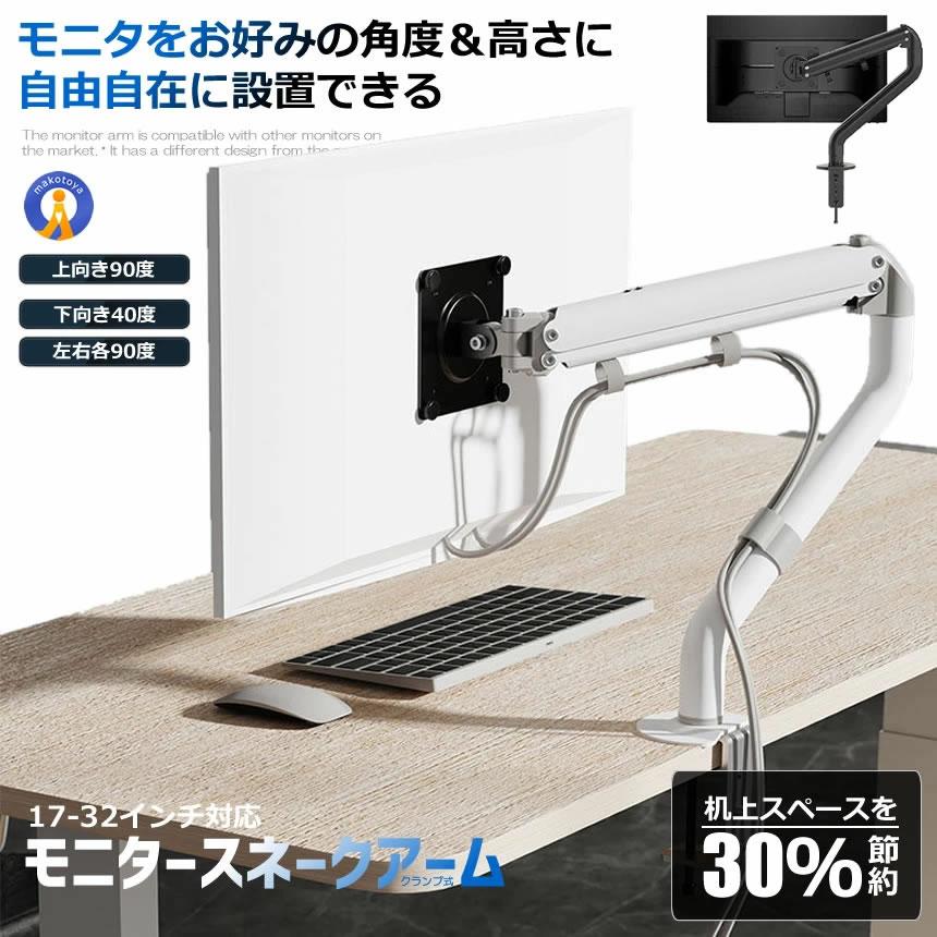 モニターアーム17-32インチ対応 ディスプレイ シングルアーム ガス