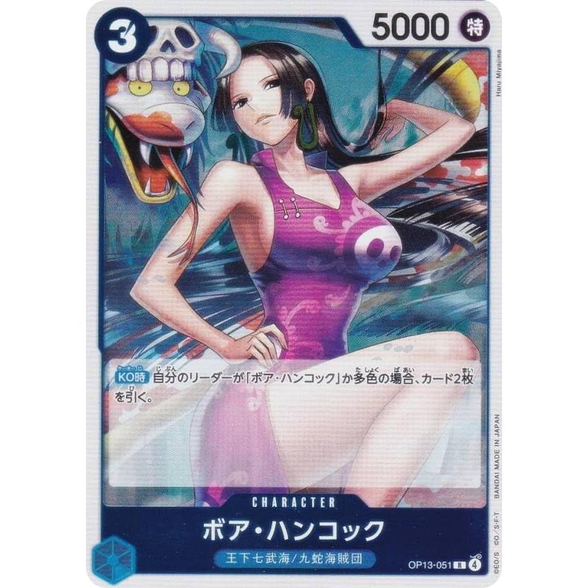 ONE PIECEカードゲーム ワンピースカードゲーム OP13-051 ボア