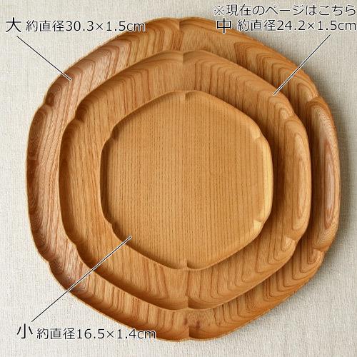 3/5はポイント10倍／ 四十沢木材工芸 KITO 雪輪盆 中 ケヤキ 選べる