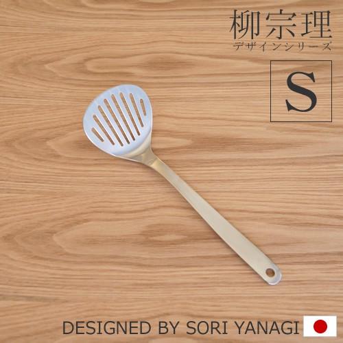 柳宗理 ターナー S サイズ フライ返し ステンレス キッチンツール