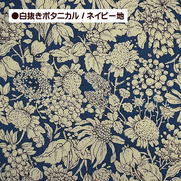 ブロード 生地 白抜き ボタニカル 花柄 フラワー 総柄 綿100% 手芸
