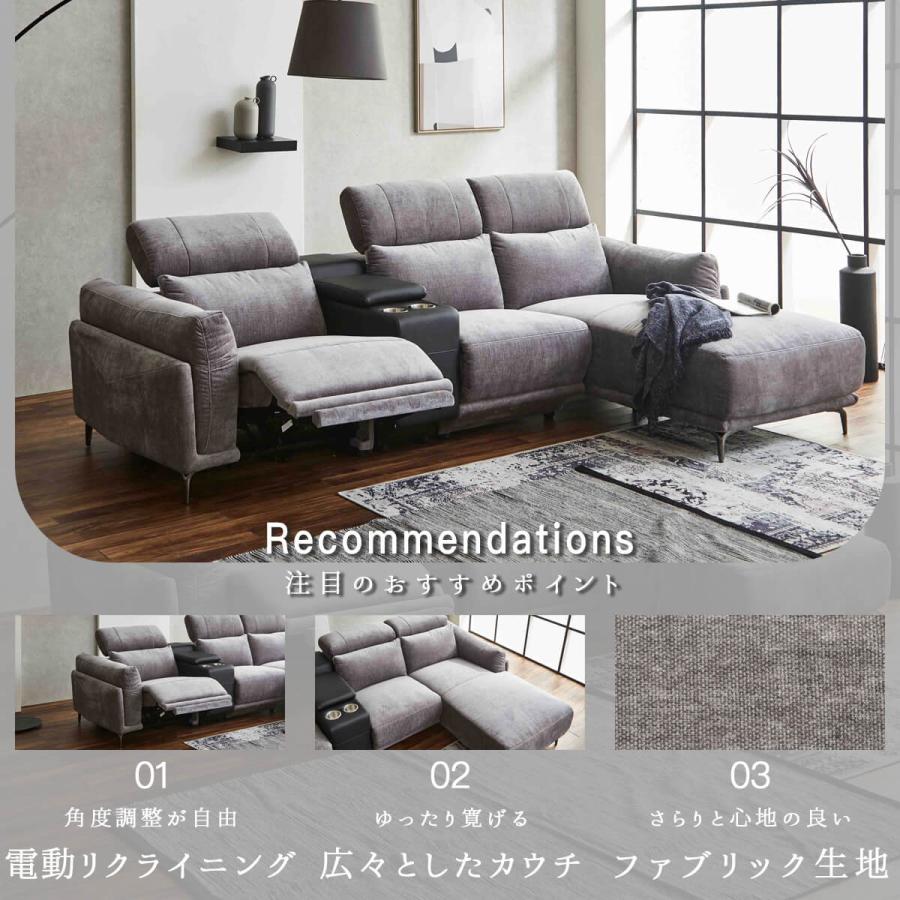 開梱設置付 電動カウチソファ コンソール ドリンクホルダー