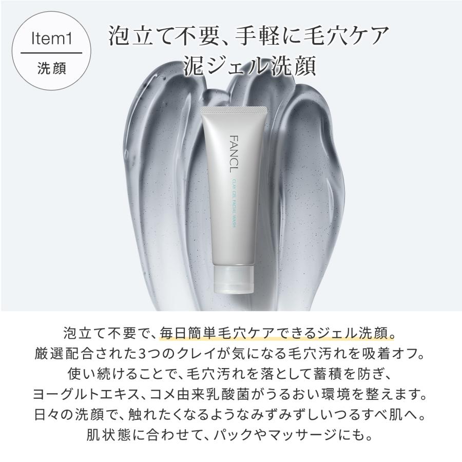 FANCL（ファンケル） 泥ジェル洗顔＋ディープクリア洗顔パウダーセット