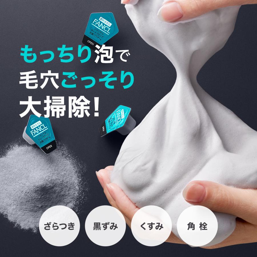 FANCL（ファンケル） ディープクリア洗顔パウダー 2箱 酵素洗顔 洗顔