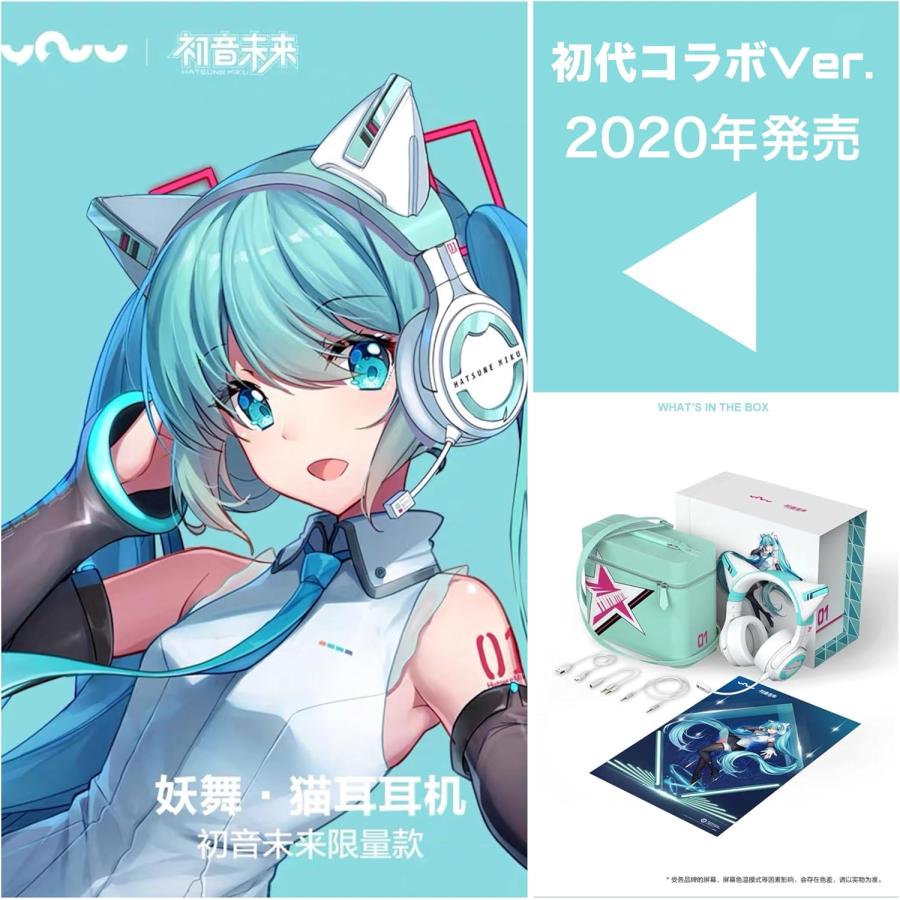 初音*ミク YOWU 猫耳 ネコミミ ネコ耳 ヘッドホン ヘッドフォン 豪華