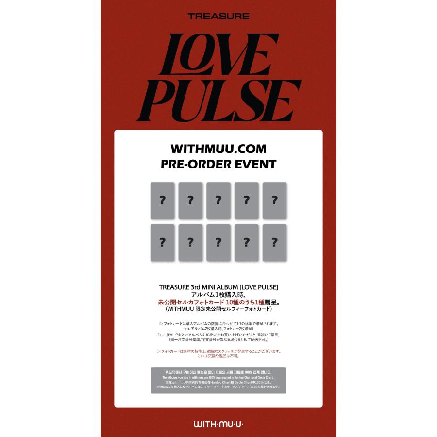 WITHMUU特典付き!] TREASURE - LOVE PULSE / (SPORTY VER.) 3RD MINI