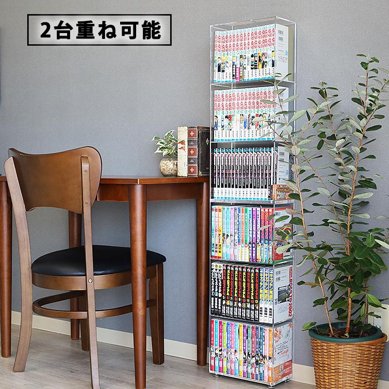 アクリル 透明 本棚 コミックラック 3段 2個セット 薄型 ラック 収納
