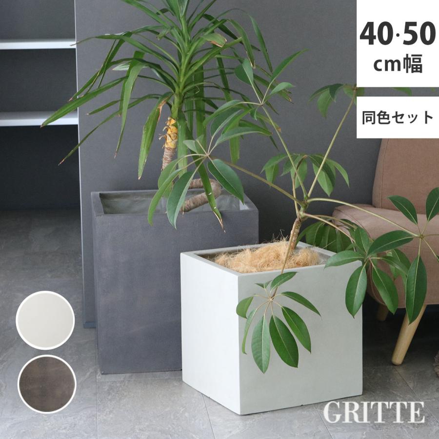 プランター 植木鉢 大型 正方形 大小2個セット 幅40 50 おしゃれ 北欧