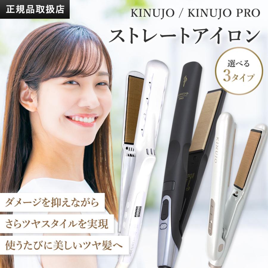 KINUJO（絹女） 【正規品販売店】【シリアル付・保証付】KINUJO PRO