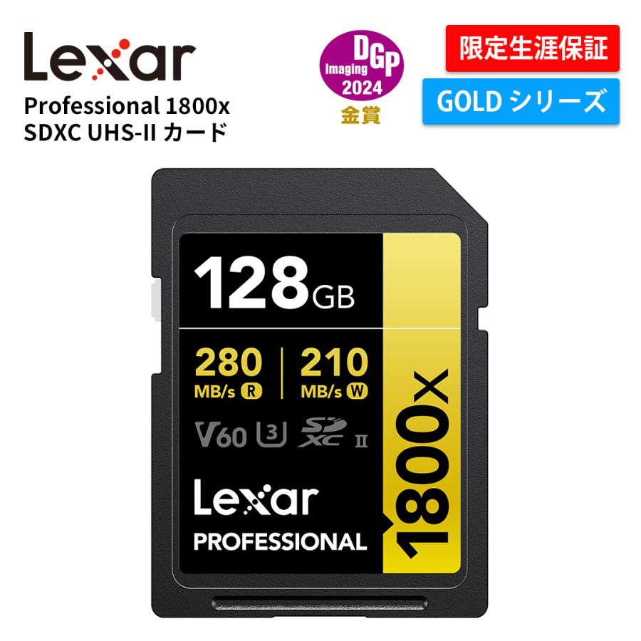 Lexar（レキサー） 【正規代理店】Lexar Professional 1800x SDXC UHS