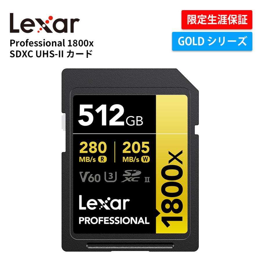 Lexar（レキサー） 【正規代理店】Lexar Professional 1800x SDXC UHS