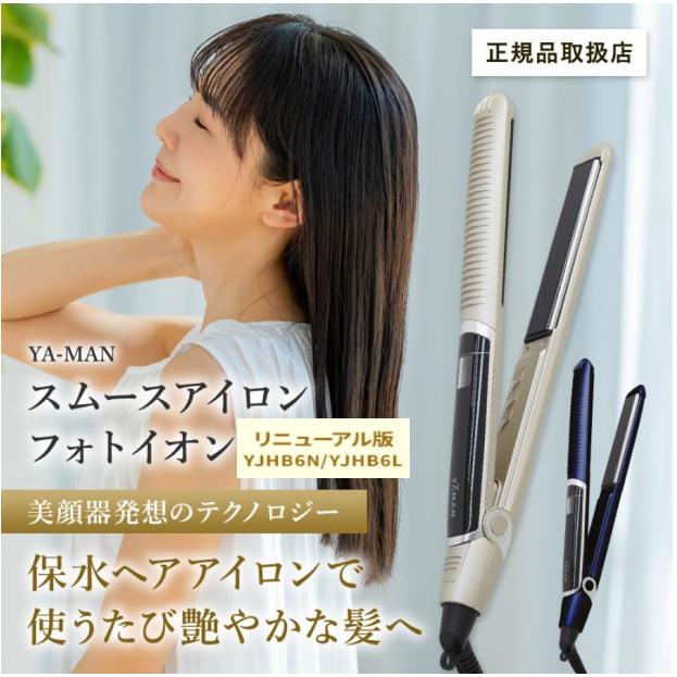 YAMAN ヤーマン スムースアイロンフォトイオンプラス YJHB6L ネイビー