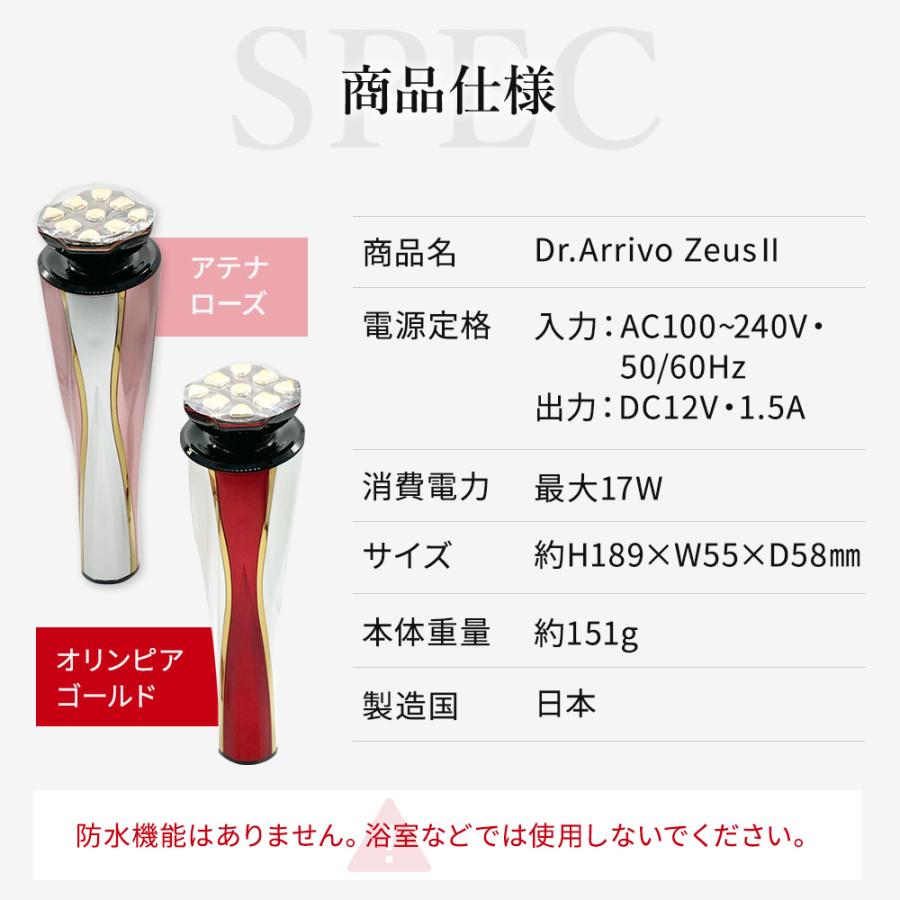 Dr.Arrivo Zeus II ドクターアリーヴォ ゼウスII zeus 2 美顔器