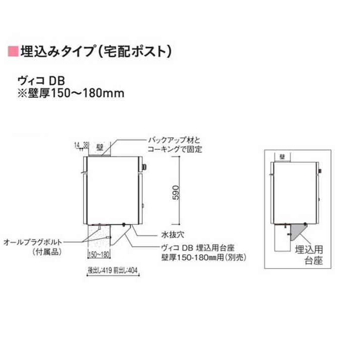 ヴィコDB オプション 埋込用台座 壁厚150-180mm用 Vico : エクステリア