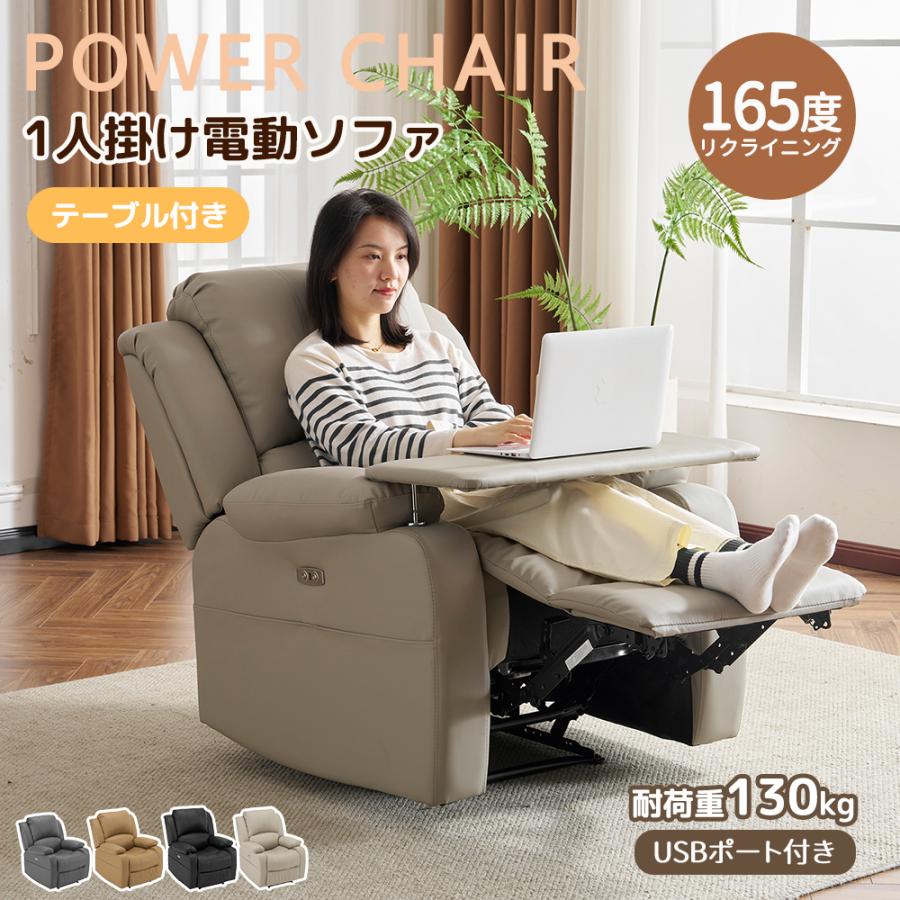 全品5%OFFクーポン利用可能】リクライニングソファ 電動ソファ