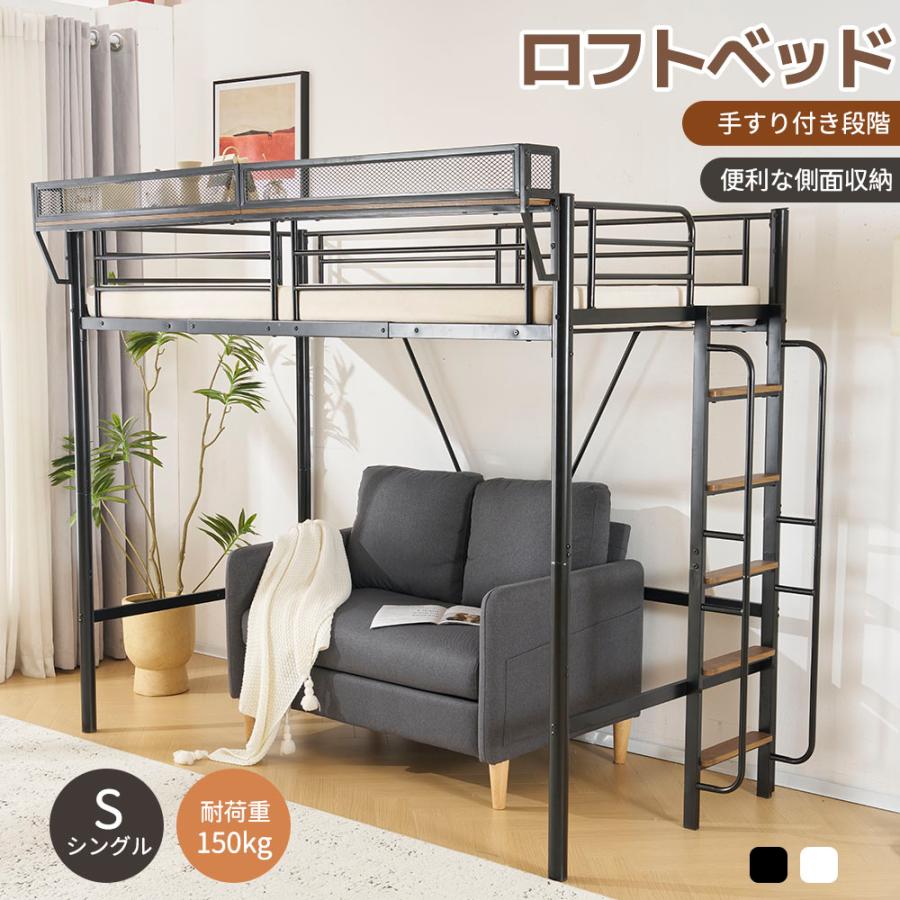 ロフトベッド シングル 手すり付き階段 大人用 システムベッド パイプ