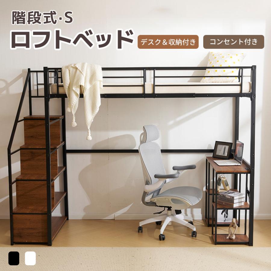 全品5%OFFクーポン利用可能】ロフトベッド 階段付き 大人用 システム