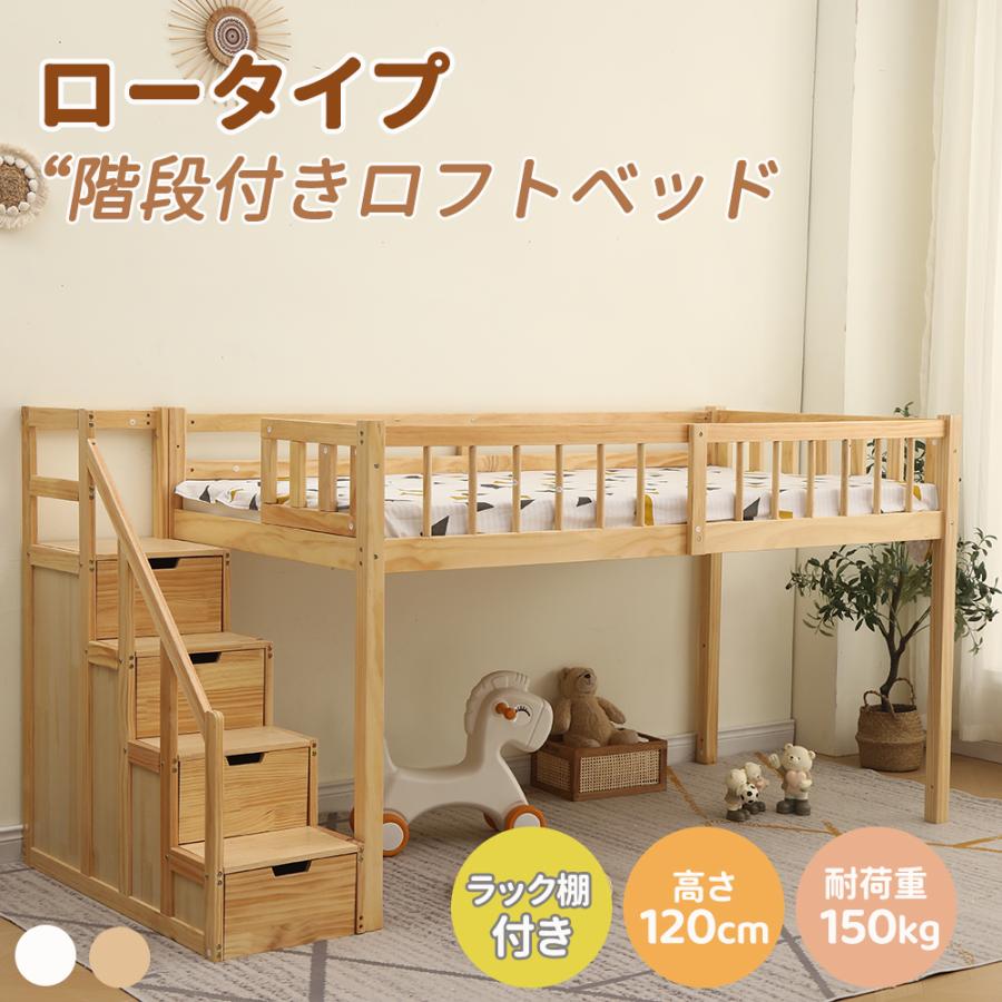 全品5%OFFクーポン利用可能】【階段付き】ロフトベッド 子供用 木製