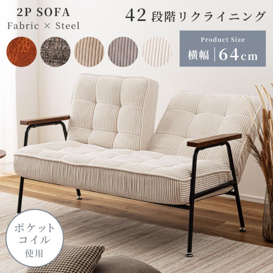 東谷 ソファー 2人掛け 北欧 硬め 小さめ スチール 幅129cm コンパクト