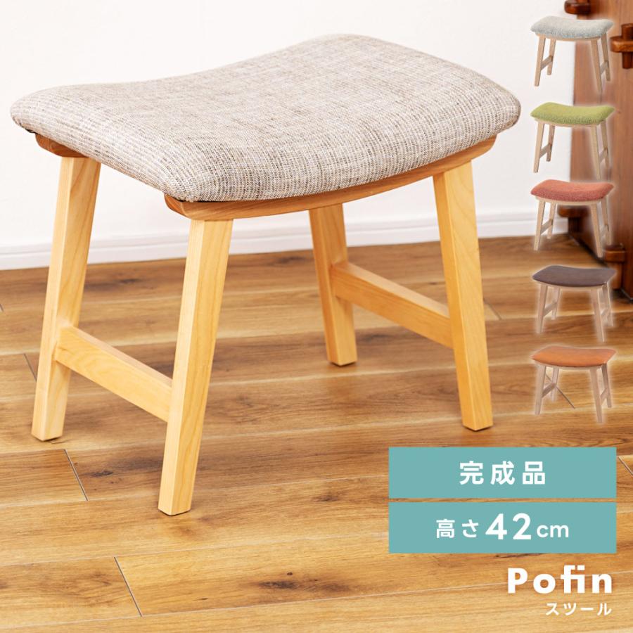東谷 スツール 木製 高さ42cm ファブリック 北欧 肘なし 椅子 おしゃれ
