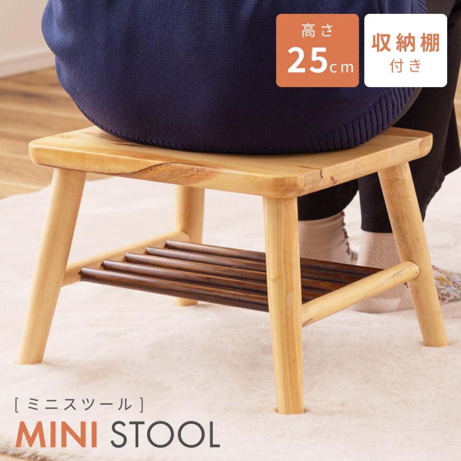 東谷 スツール 木製 高さ25cm 角丸 椅子 北欧 木製 おしゃれ 棚つき