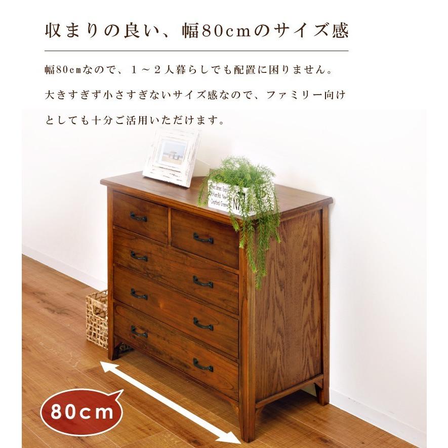 東谷 タンス 木製 幅80cm 完成品 おしゃれ 引き出し チェスト 衣類収納