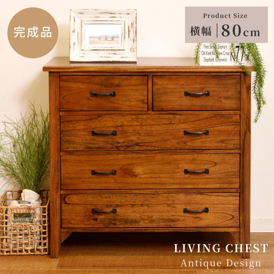 東谷 タンス 木製 幅80cm 完成品 おしゃれ 引き出し チェスト 衣類収納