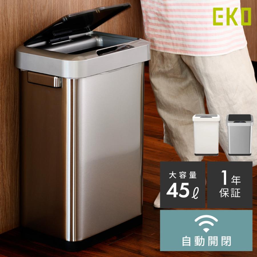 ゴミ箱 45リットル センサー ソフトクローズ 電池式 シンプル