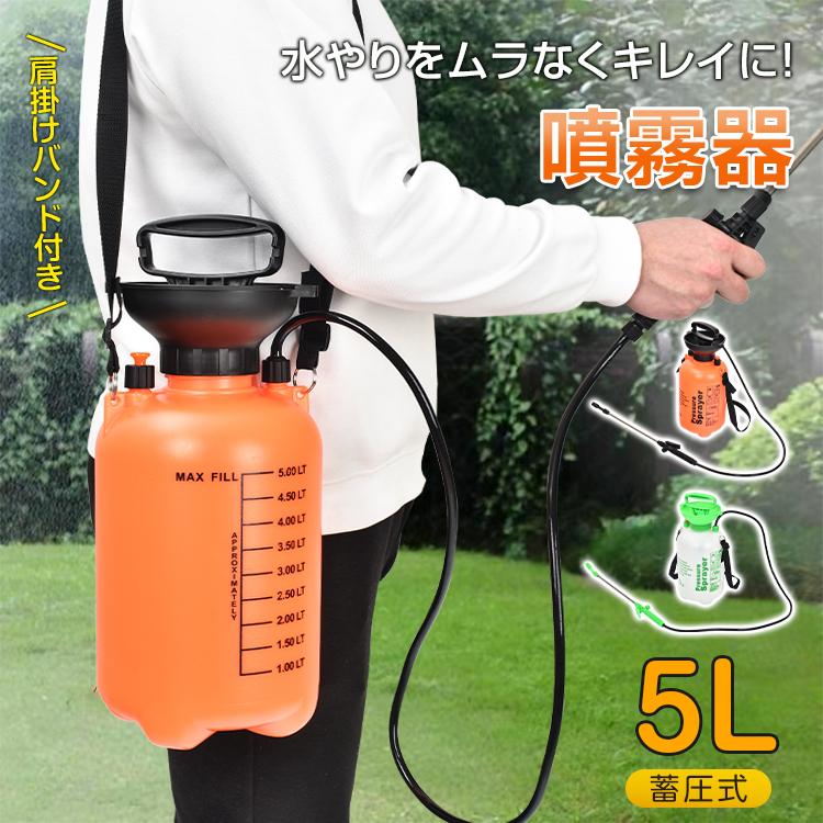 噴霧器 散布機 農薬散布機 手動 除草剤 蓄圧式噴霧器 除草剤噴霧器